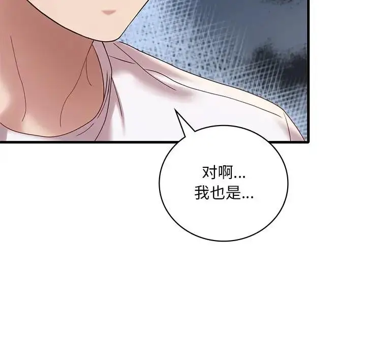 漫画《想要拥有她》第18话第134张图
