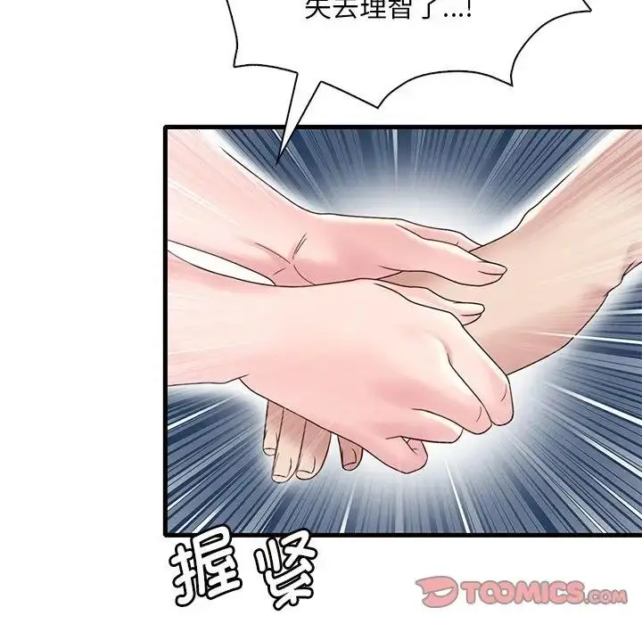 漫画《想要拥有她》第18话第136张图