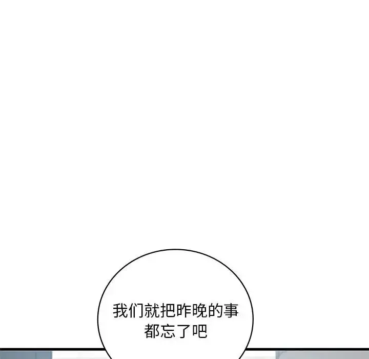 漫画《想要拥有她》第18话第137张图