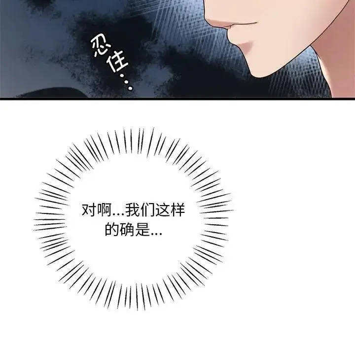 漫画《想要拥有她》第18话第141张图
