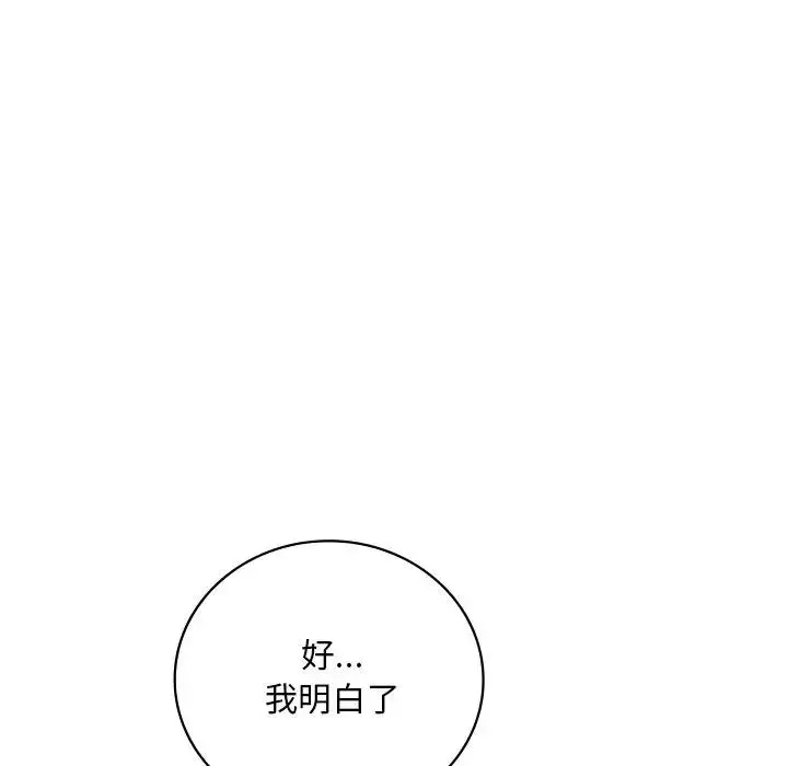 漫画《想要拥有她》第18话第143张图