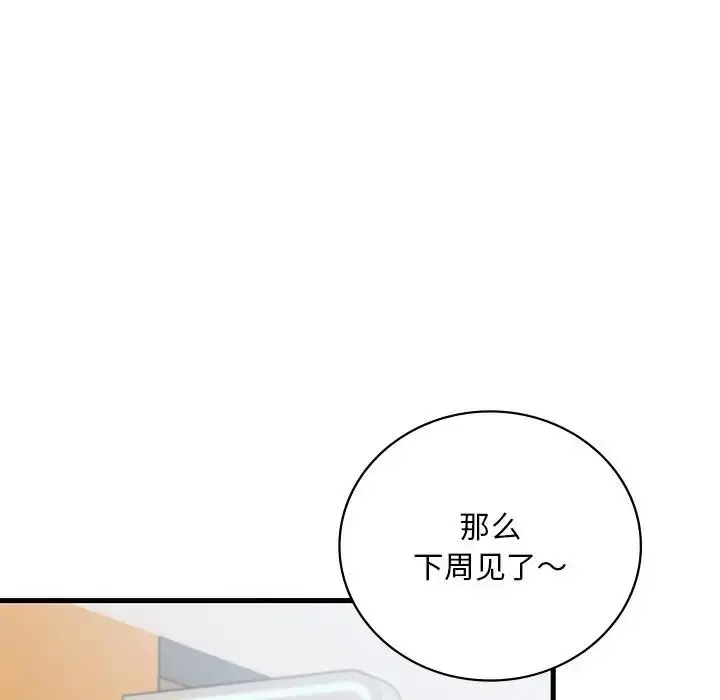 漫画《想要拥有她》第18话第151张图
