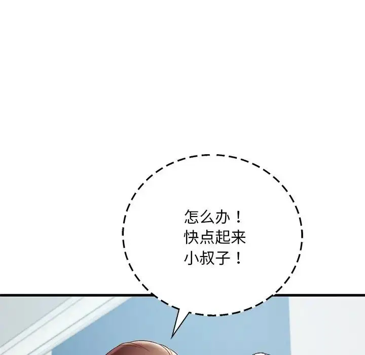 漫画《想要拥有她》第18话第31张图