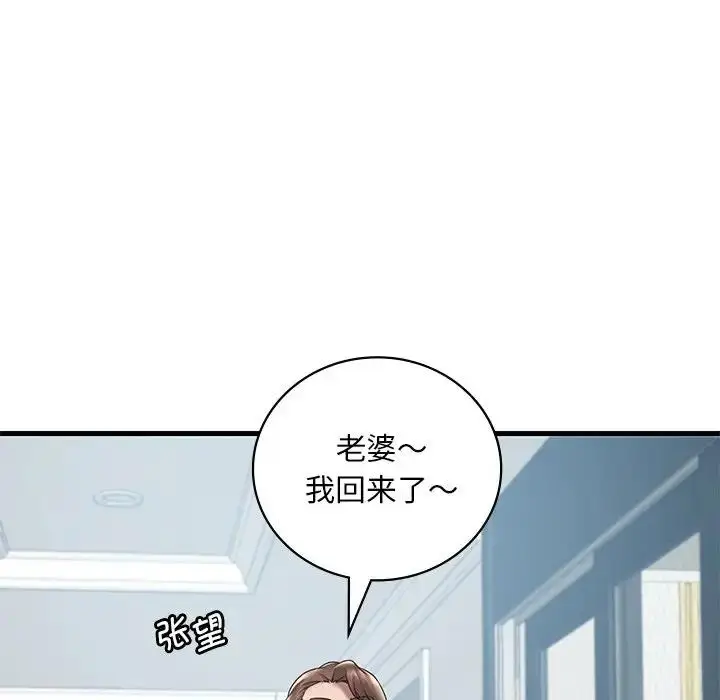 漫画《想要拥有她》第18话第34张图