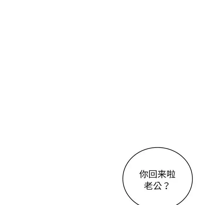 漫画《想要拥有她》第18话第43张图