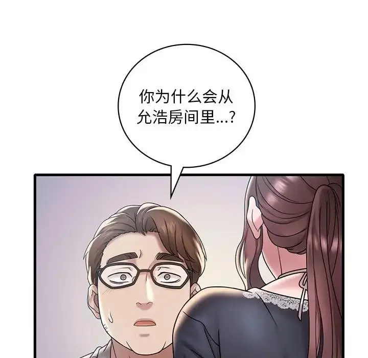 漫画《想要拥有她》第18话第47张图