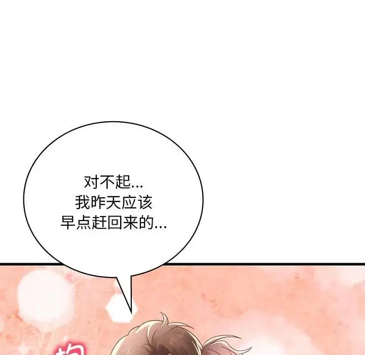漫画《想要拥有她》第18话第53张图