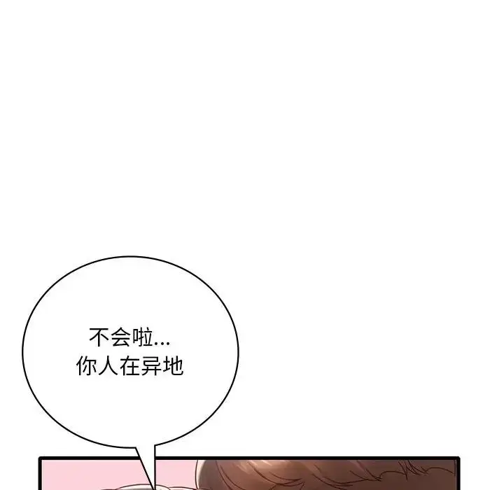 漫画《想要拥有她》第18话第57张图