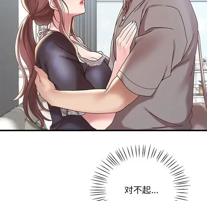 漫画《想要拥有她》第18话第61张图