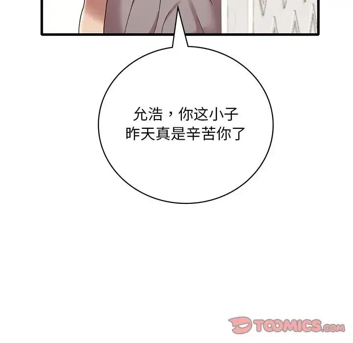 漫画《想要拥有她》第18话第64张图