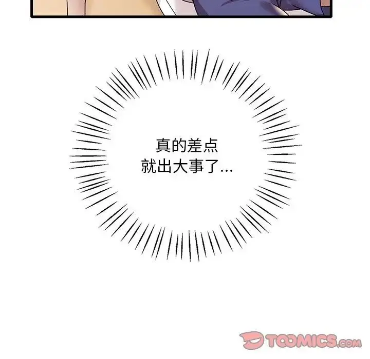 漫画《想要拥有她》第18话第76张图