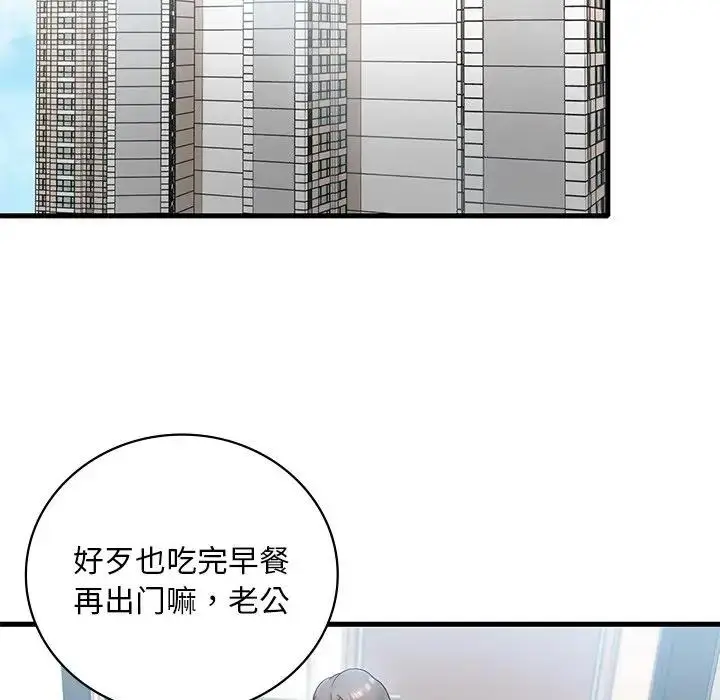 漫画《想要拥有她》第18话第82张图