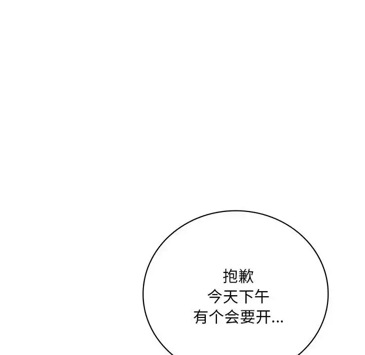 漫画《想要拥有她》第18话第87张图