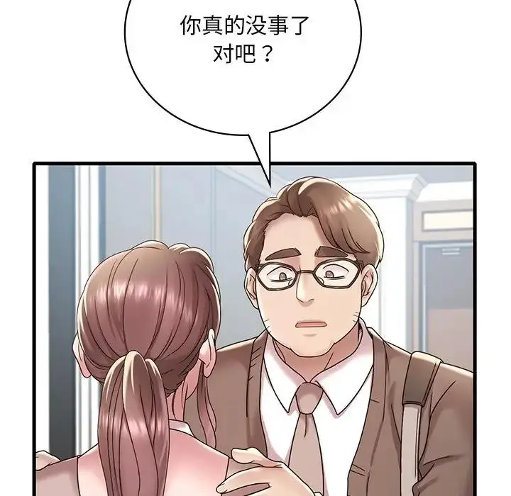 漫画《想要拥有她》第18话第90张图