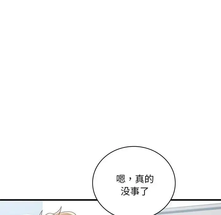 漫画《想要拥有她》第18话第92张图