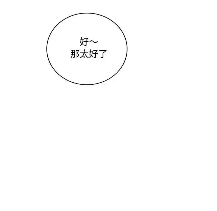 漫画《想要拥有她》第18话第94张图