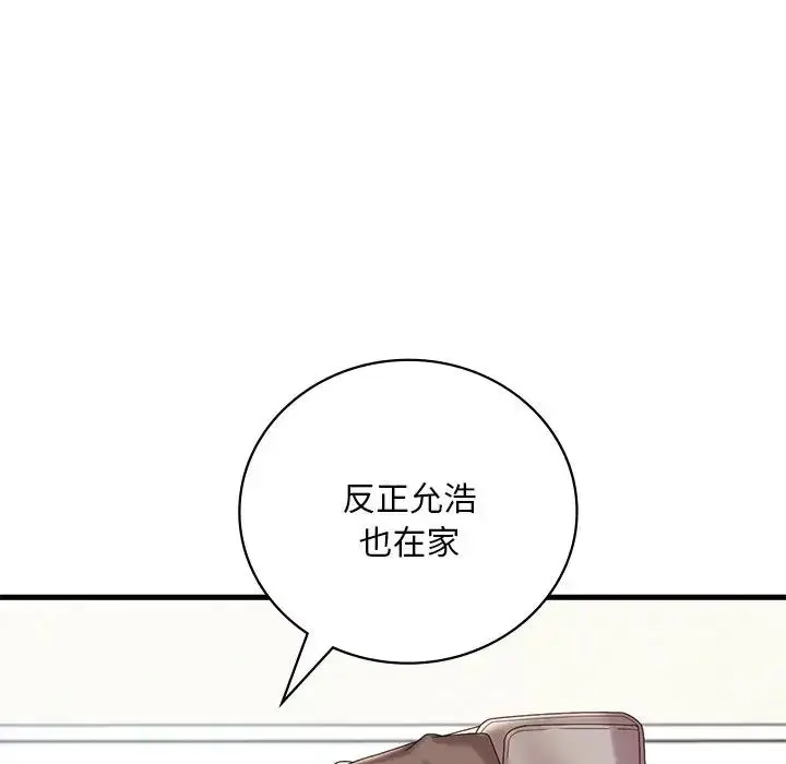 漫画《想要拥有她》第18话第95张图