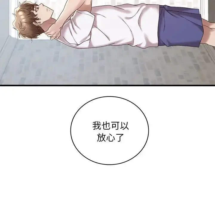 漫画《想要拥有她》第18话第97张图