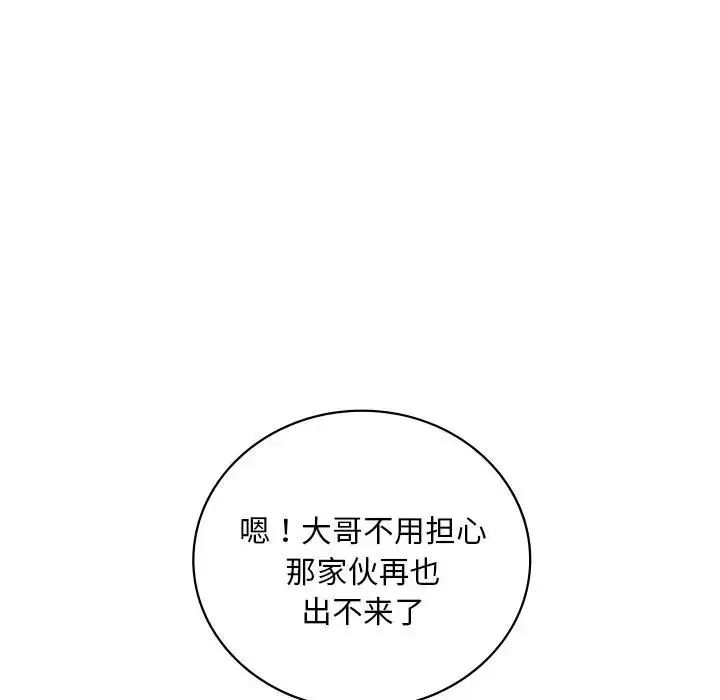 漫画《想要拥有她》第18话第98张图