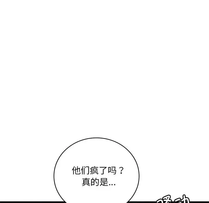 漫画《想要拥有她》第19话第106张图
