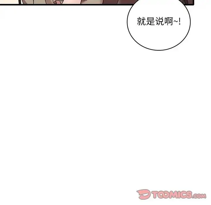 漫画《想要拥有她》第19话第116张图