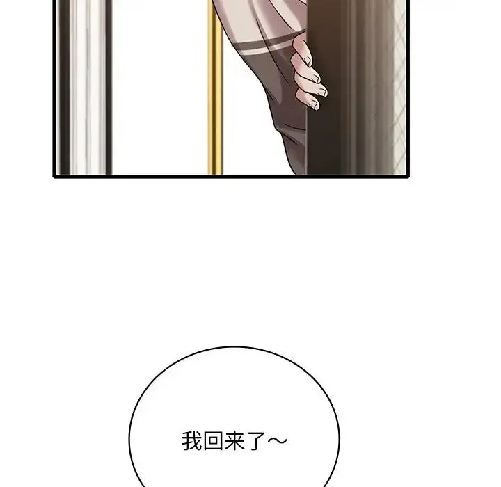 漫画《想要拥有她》第19话第131张图