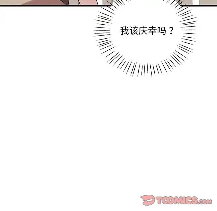 漫画《想要拥有她》第19话第140张图