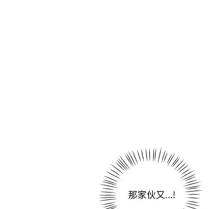 漫画《想要拥有她》第19话第154张图