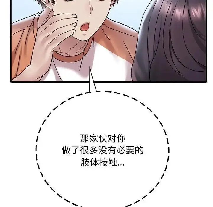漫画《想要拥有她》第19话第167张图