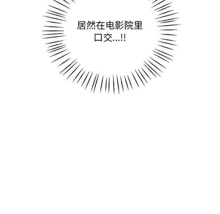 漫画《想要拥有她》第19话第43张图