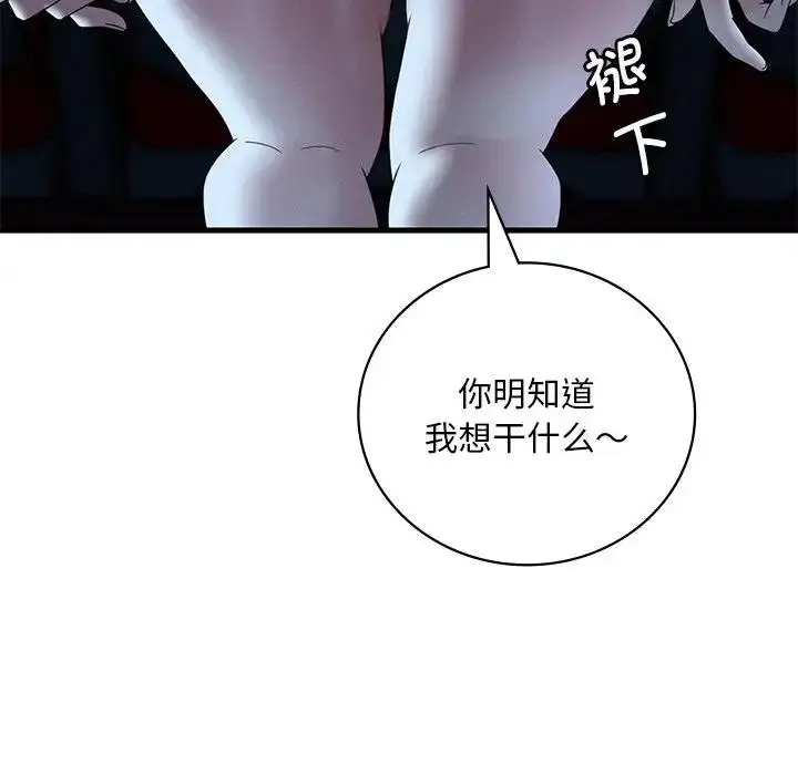 漫画《想要拥有她》第19话第57张图