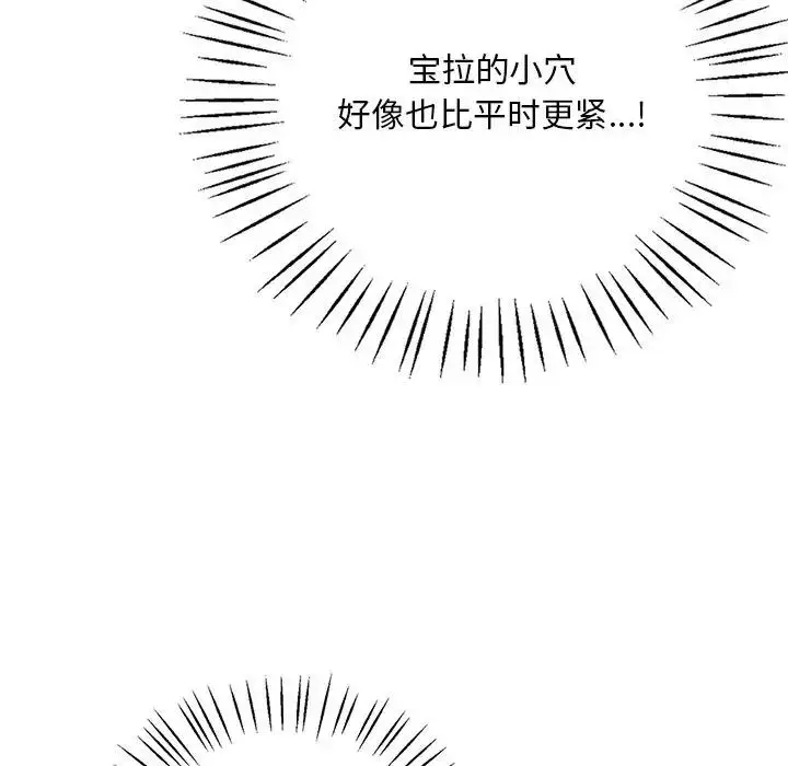 漫画《想要拥有她》第19话第85张图