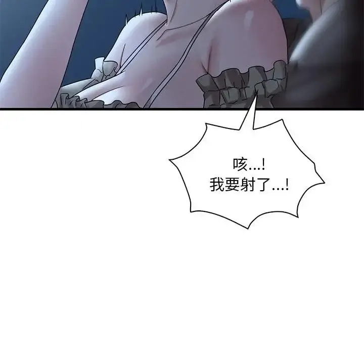 漫画《想要拥有她》第19话第95张图