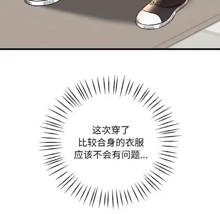 漫画《想要拥有她》第20话第11张图