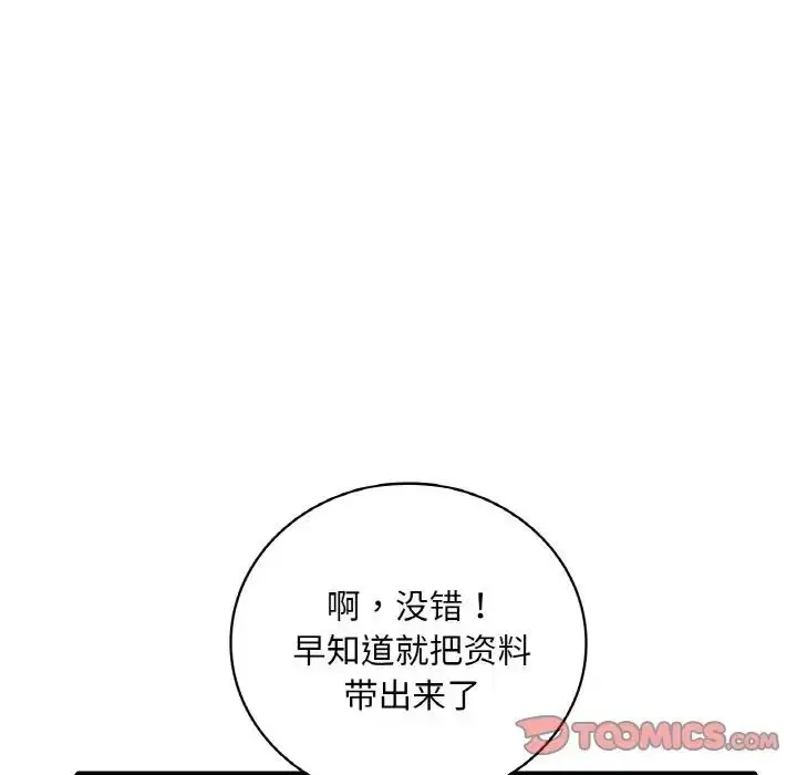 漫画《想要拥有她》第20话第116张图