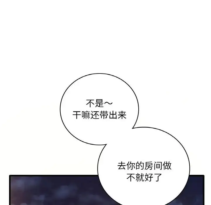 漫画《想要拥有她》第20话第119张图