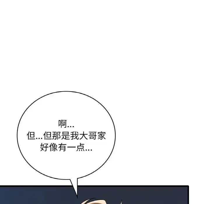 漫画《想要拥有她》第20话第123张图