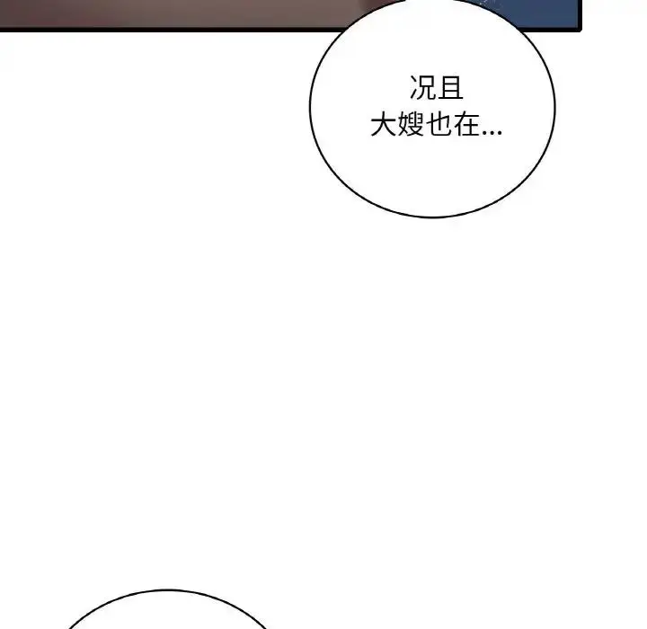 漫画《想要拥有她》第20话第125张图