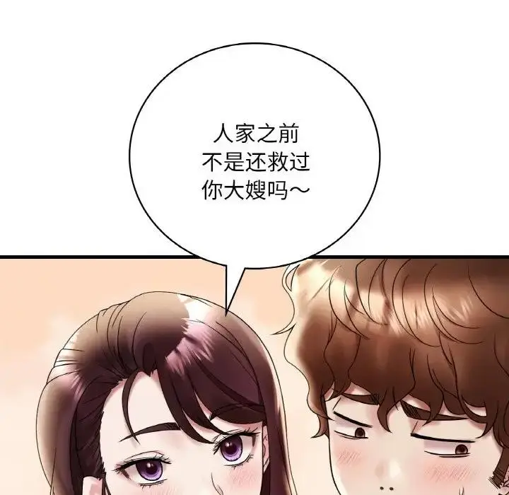 漫画《想要拥有她》第20话第129张图