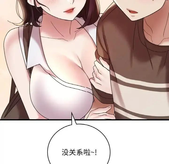 漫画《想要拥有她》第20话第130张图