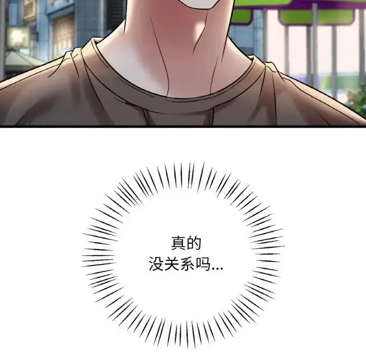 漫画《想要拥有她》第20话第133张图