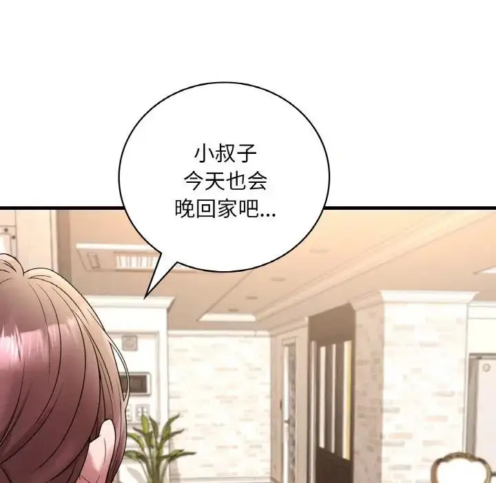 漫画《想要拥有她》第20话第145张图