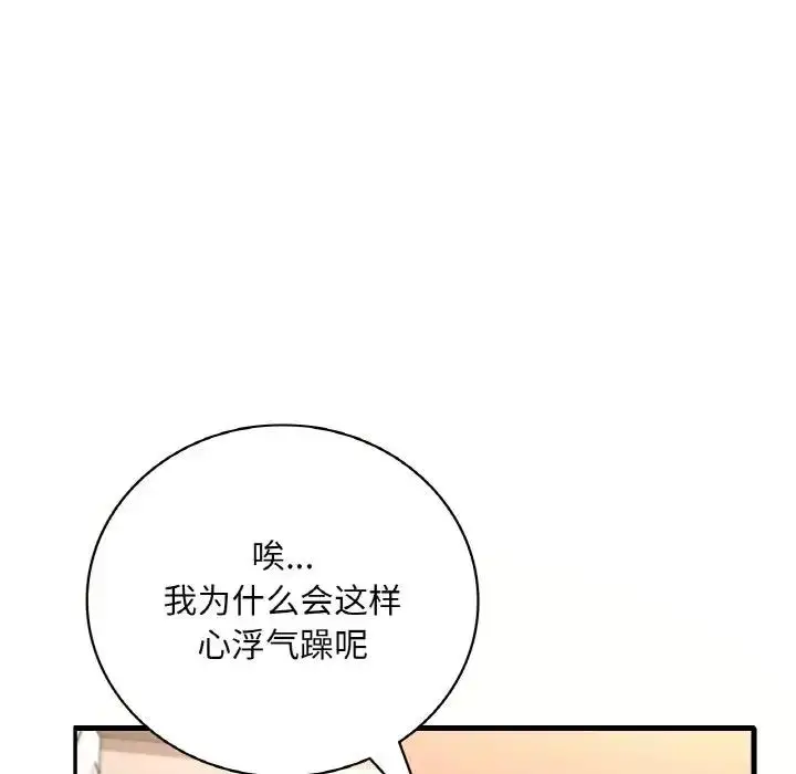 漫画《想要拥有她》第20话第147张图