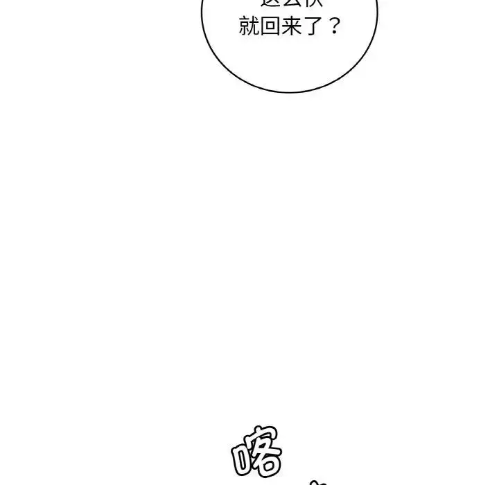 漫画《想要拥有她》第20话第152张图