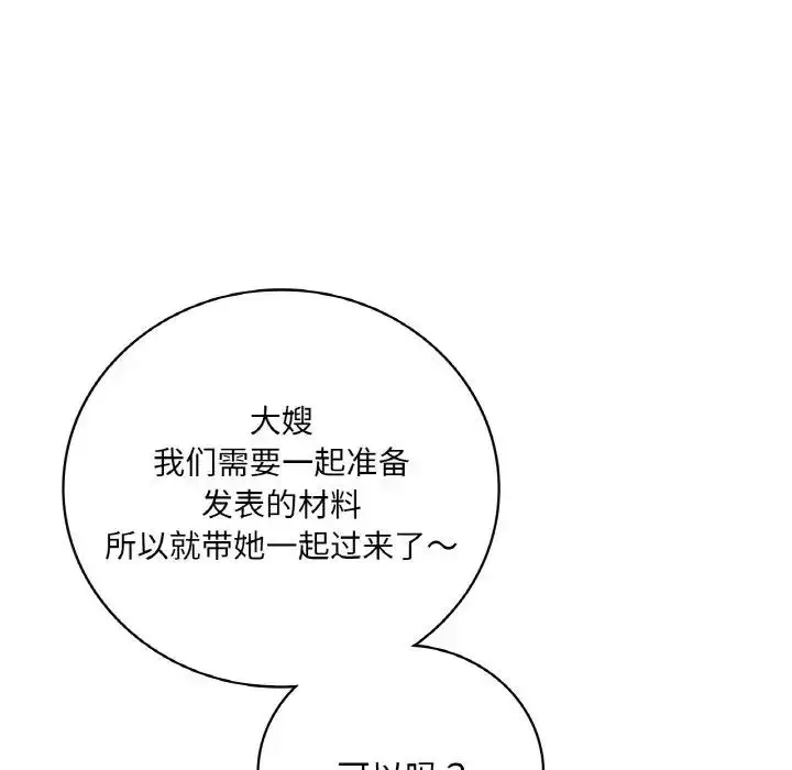 漫画《想要拥有她》第20话第157张图