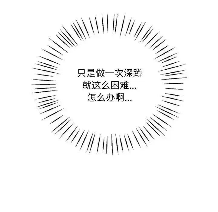 漫画《想要拥有她》第20话第17张图