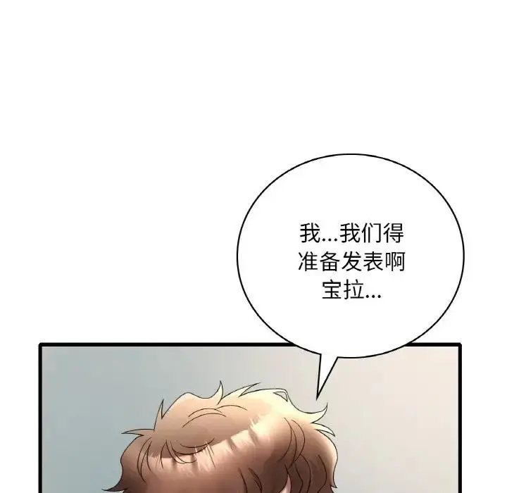 漫画《想要拥有她》第20话第173张图