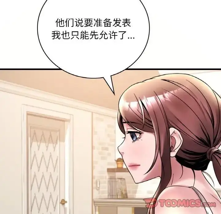 漫画《想要拥有她》第20话第180张图