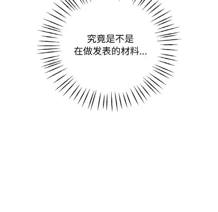 漫画《想要拥有她》第20话第192张图
