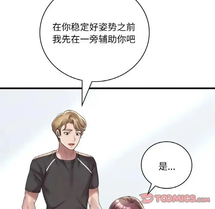 漫画《想要拥有她》第20话第20张图